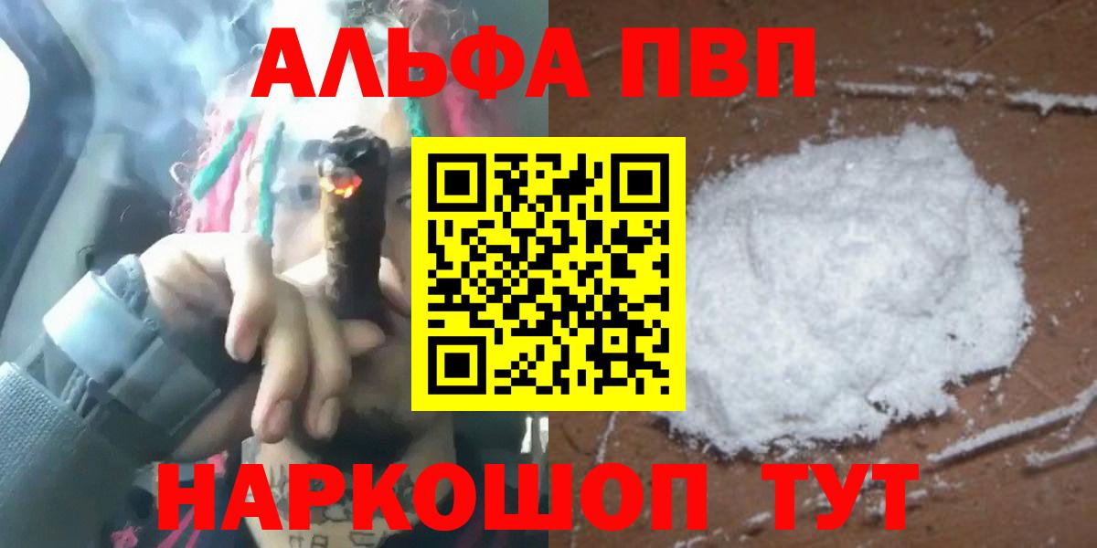 Соль-Илецк  A-PVP Соль  Alfa_PVP  Вход с VPN  Alpha PVP VHQ 