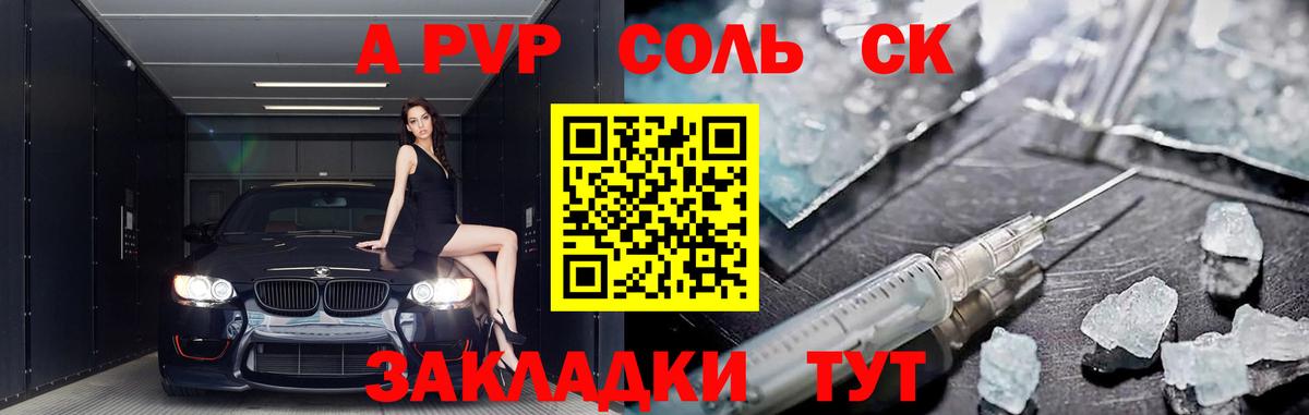 A PVP крисы CK Соль-Илецк