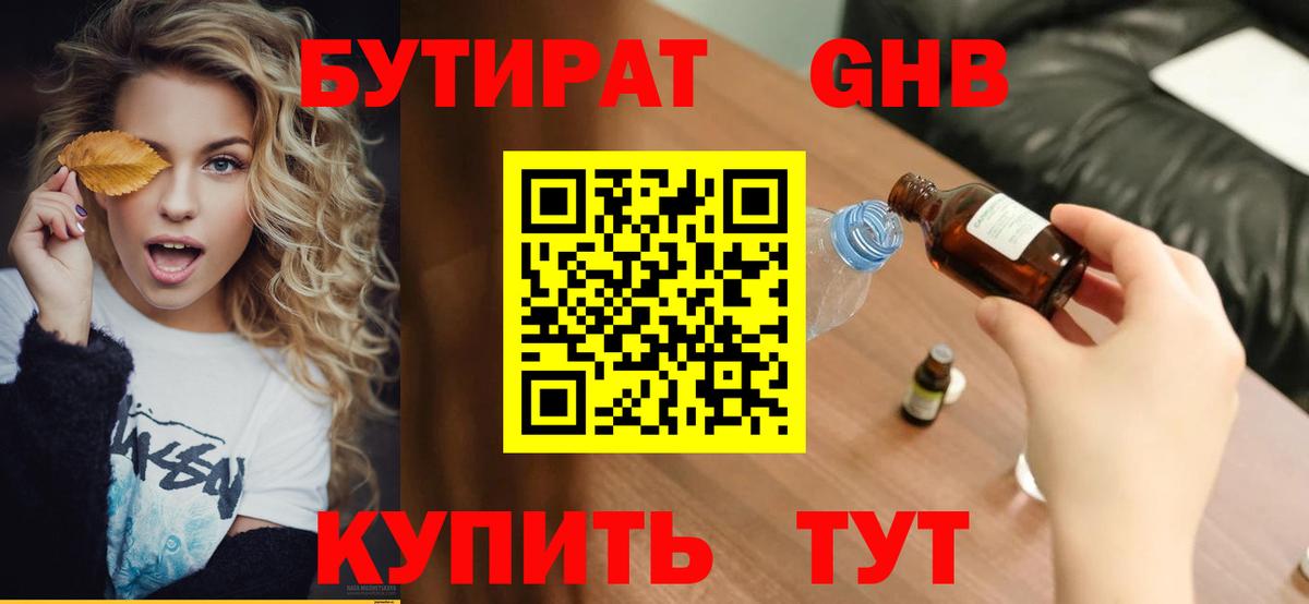 БУТИРАТ  Вход с VPN  Соль-Илецк  БУТИРАТ оксана 