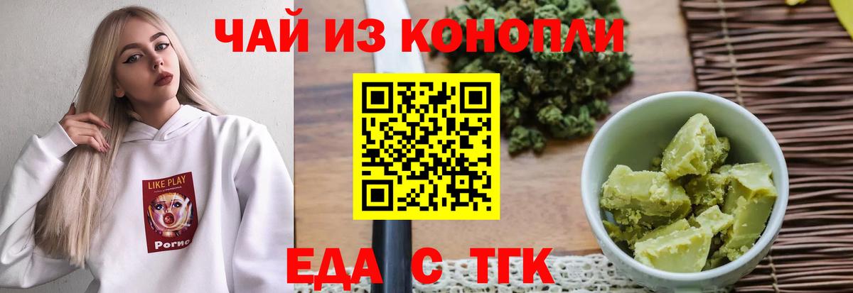 Печенье с ТГК конопля  Вход с VPN  Соль-Илецк 