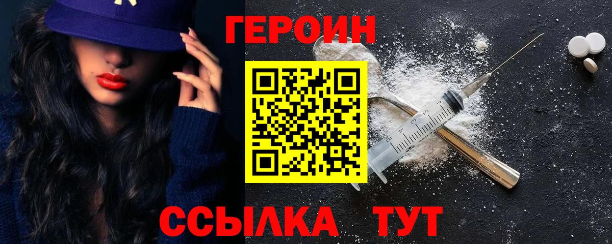 ГЕРОИН герыч  Вход с VPN  Героин  Соль-Илецк 