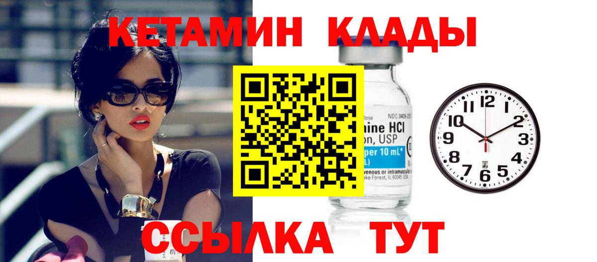 Соль-Илецк  КЕТАМИН ketamine  Вход с VPN 