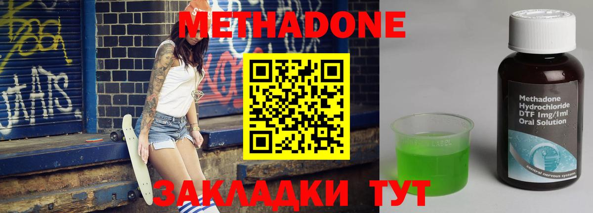МЕТАДОН methadone  Вход с VPN  Соль-Илецк 