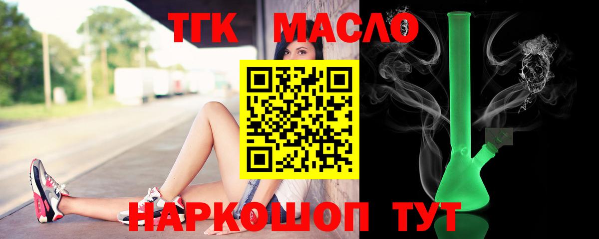 Дистиллят ТГК гашишное масло Соль-Илецк
